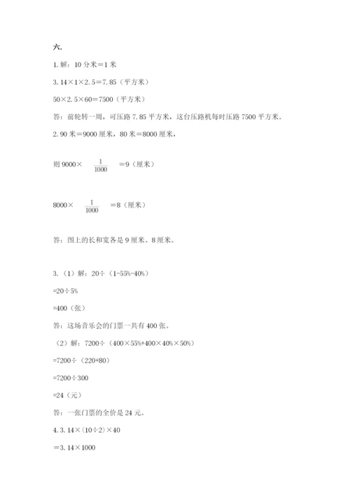 小学数学六年级下册竞赛试题【精华版】.docx