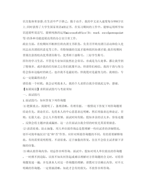 精编面试自我介绍参考范文及技巧.docx