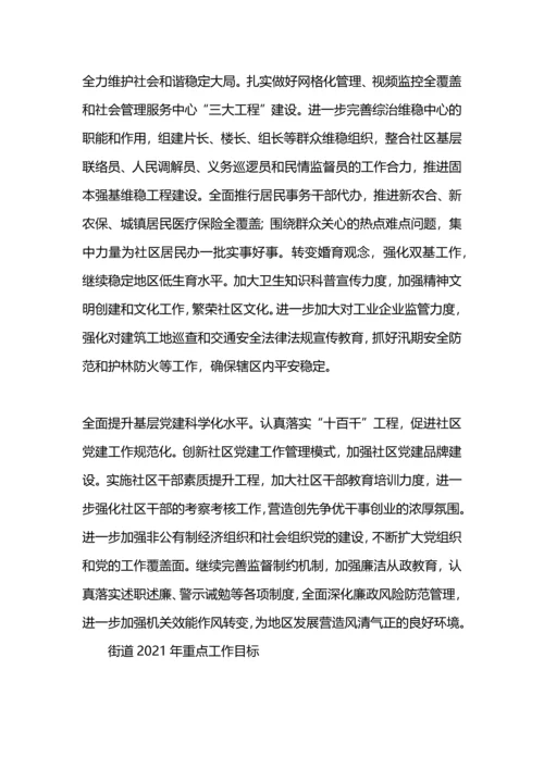 街道娱乐场所驻点计划.docx