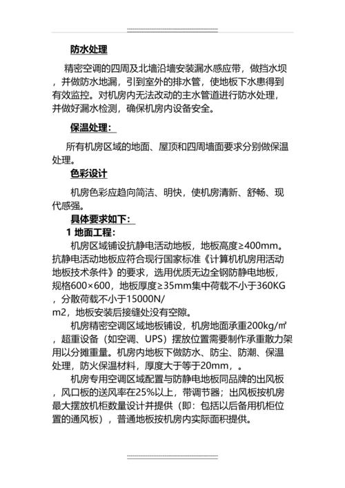 B类机房中心机房建设技术规格及要求.docx