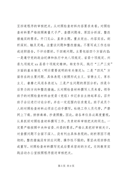 县委组织部长在全县党的群众路线教育实践活动查摆问题、开展批评环节工作推进会上的讲话.docx