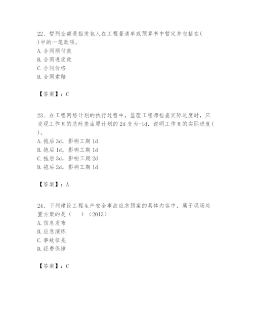 2024年一级建造师之一建建设工程项目管理题库附完整答案（名师系列）.docx