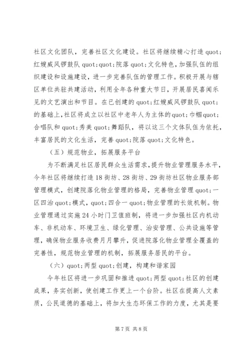 社区党总支XX年工作目标与计划.docx