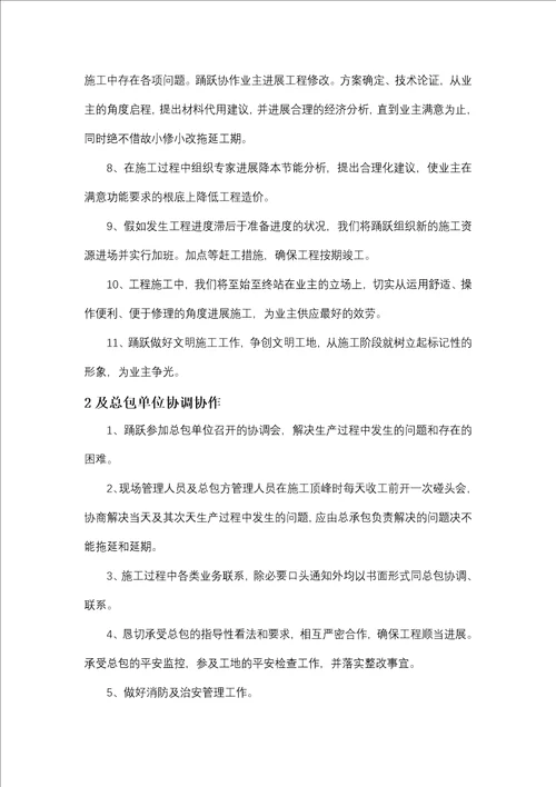 与业主、总包、设计、监理单位的配合措施