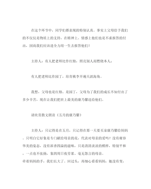 精编主题班会教案七年级感恩主题班会方案.docx