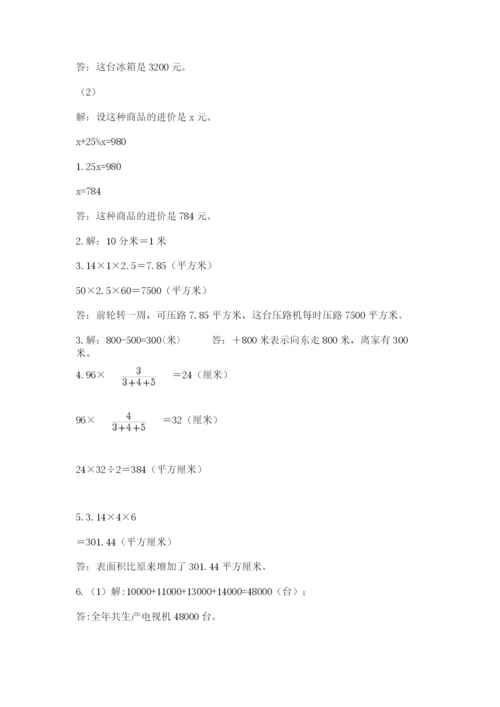 人教版数学小升初模拟试卷完整.docx