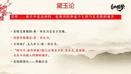 红楼梦金陵十二钗主题PPT模板