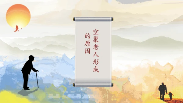 重阳节敬老节养老产业通用PPT模板