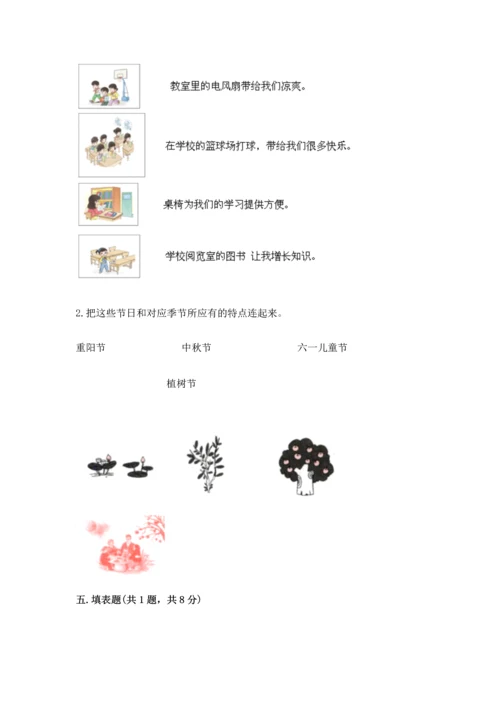 最新部编版二年级上册道德与法治期中测试卷含答案【完整版】.docx