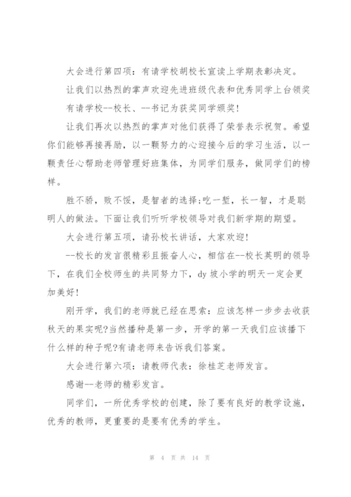 小学开学典礼领导讲话稿模板五篇.docx