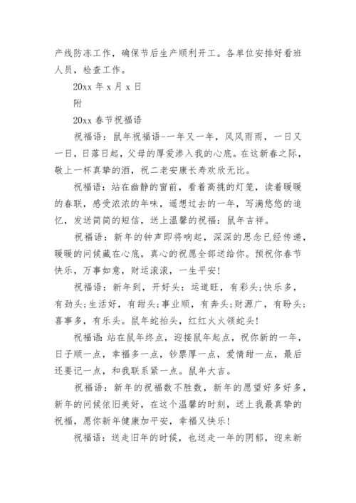 春节放假客户备货通知.docx