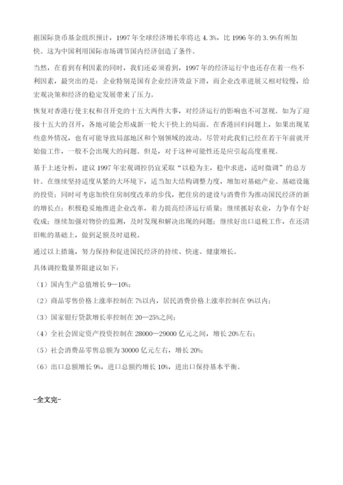 保持经济稳定增长着力提高运行质量.docx