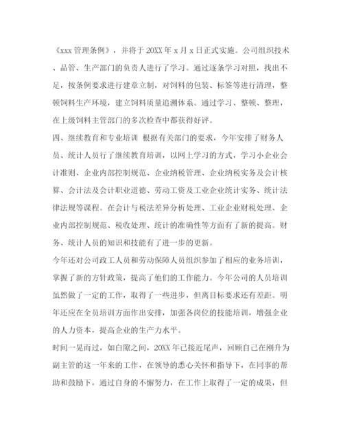 精编之人事工作总结汇报[整理人事培训处工作总结范文].docx