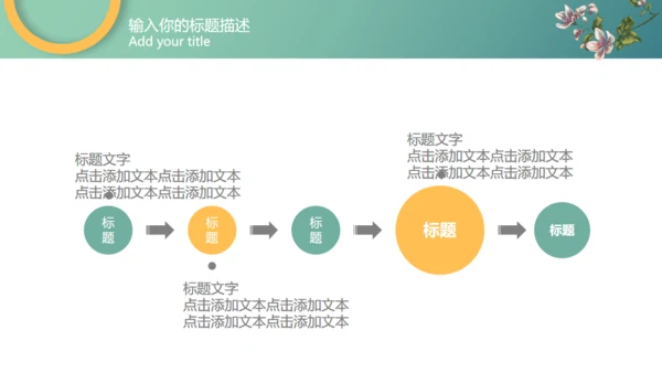 优雅的鲜花市场适合女性市场通用PPT模板