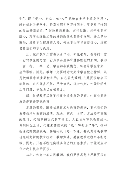 2023年师德师风个人学习总结.docx