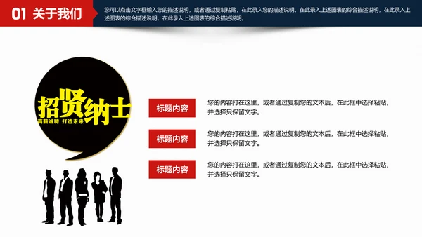 公司企业招聘寻找最牛的你通用PPT