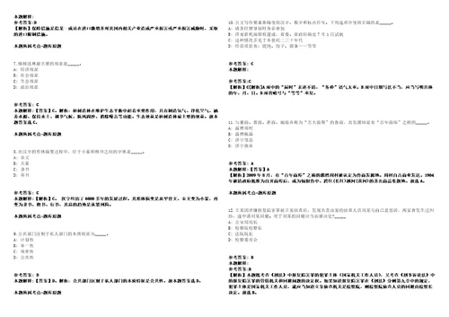 平度事业编招聘考试题历年公共基础知识真题及答案汇总综合应用能力第一期