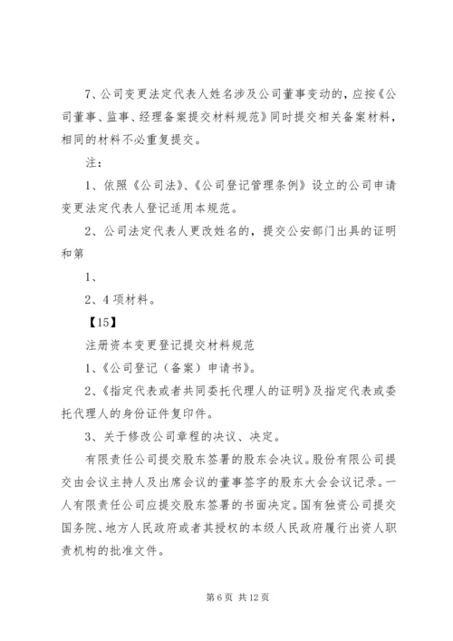 公司登记提交材料规范.docx