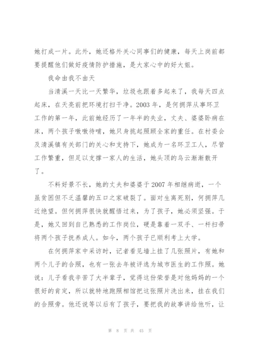 最美基层妇联干部事迹材料【14篇】.docx