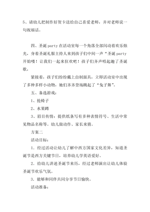 幼儿园中班圣诞活动专业方案.docx
