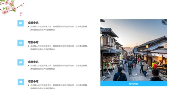 美丽成都城市宣传通用PPT模板