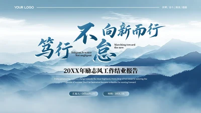 蓝色简约风工作结业报告PPT模板