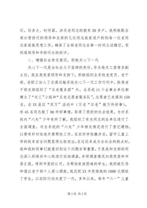 交通局共产党员标兵事迹材料.docx