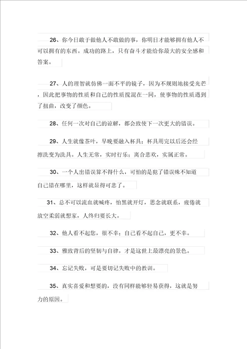 关于励志的朋友圈文案