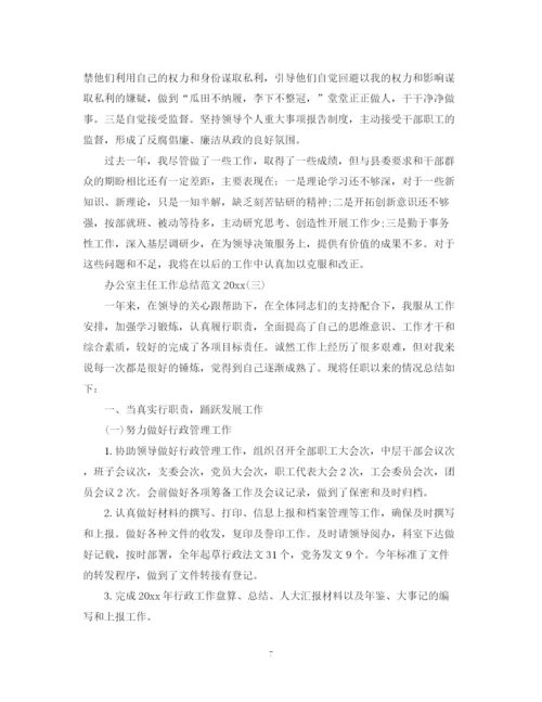 精编之办公室主任工作总结范文4.docx