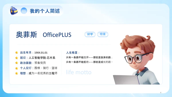 蓝色3D风大学生班委竞选PPT模板
