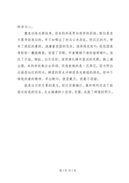 关于坚持不懈主题致辞稿.docx
