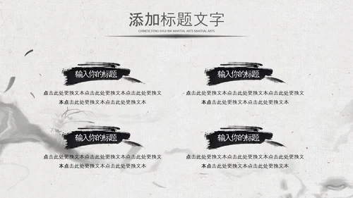 中国风水墨企业招聘单位招聘校园招聘PPT