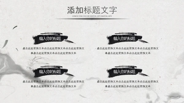 中国风水墨企业招聘单位招聘校园招聘PPT