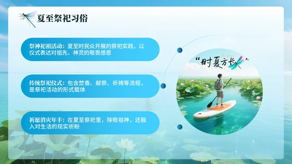蓝色简约节日节气之夏至PPT模板