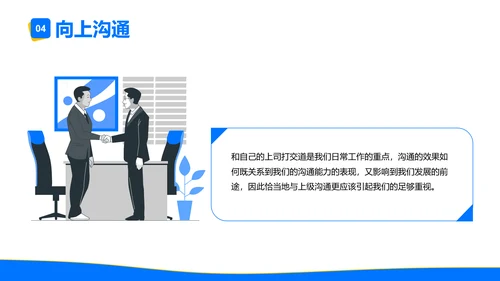 有效沟通团队沟通成本PPT模板