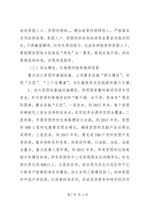 脱贫攻坚战工作方案.docx