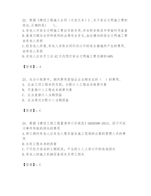 2024年一级建造师之一建建设工程经济题库【易错题】.docx