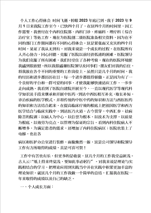精选心得体会之工作经验交流体会