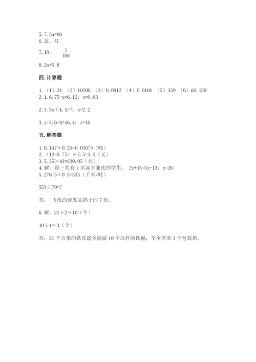 2022人教版五年级上册数学期末测试卷（考点梳理）.docx