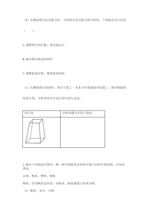 教科版六年级下册科学期末测试卷附参考答案ab卷.docx