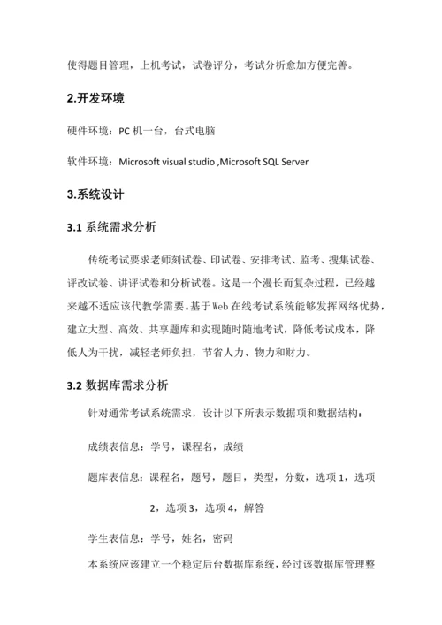 软件标准体系结构专业课程设计方案报告.docx