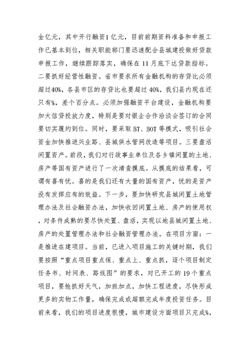 县长的经济工作讲评会讲话稿