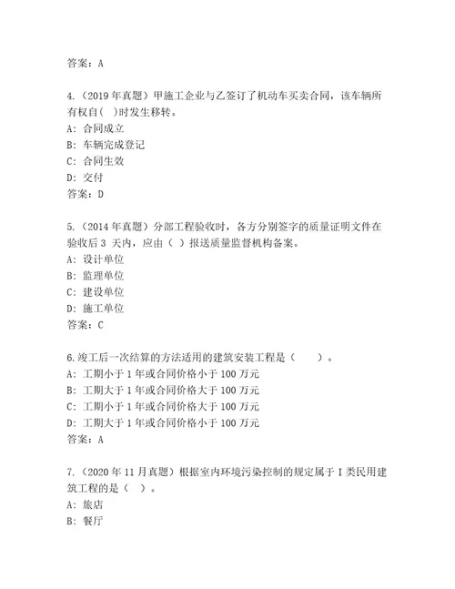 2023年最新二级建筑师资格考试及参考答案（最新）