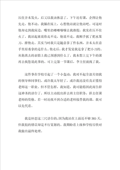 大学教师辞职申请书范文模板