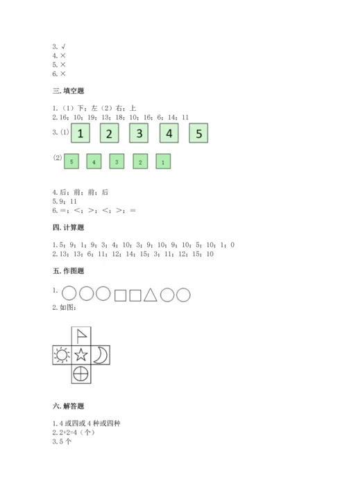 北师大版一年级上册数学期末测试卷完整版.docx