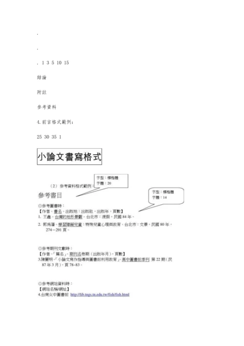 中医论文的书写格式2600字.docx