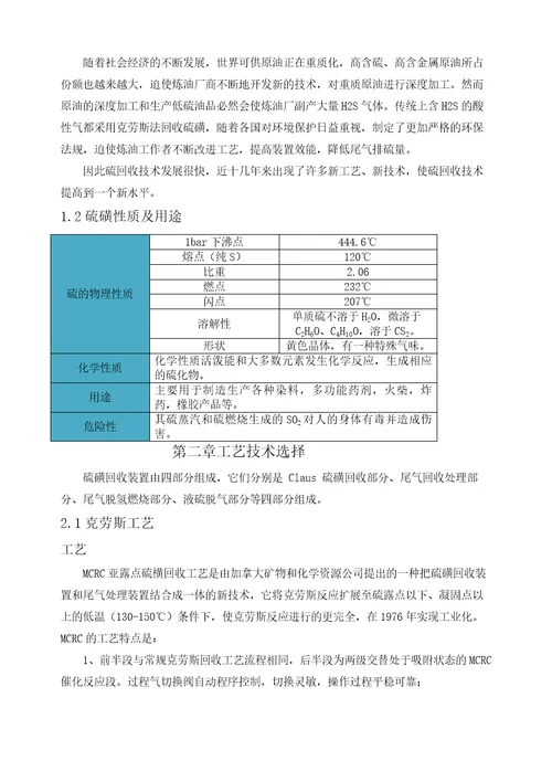 硫磺回收工艺介绍