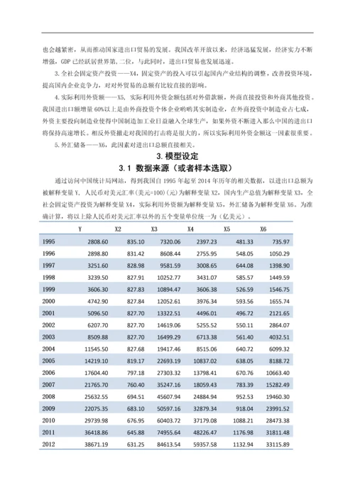 计量经济学论文-中国进出口总额的影响因素分析.docx