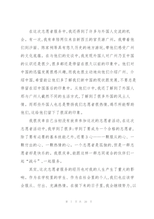 幼儿园志愿者活动心得10篇.docx