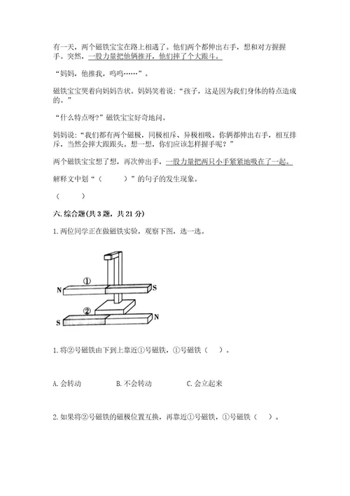 教科版小学科学二年级下册期末测试卷附答案考试直接用